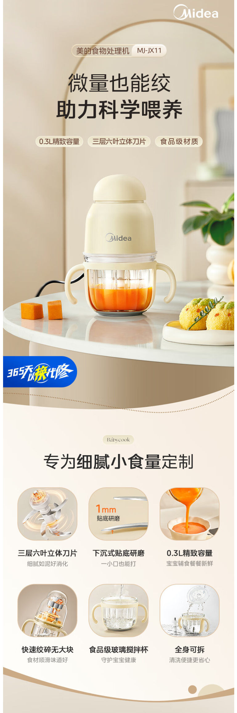 美的/MIDEA 婴儿辅食机绞肉机家用小型多功能打泥搅拌机MJ-JX11