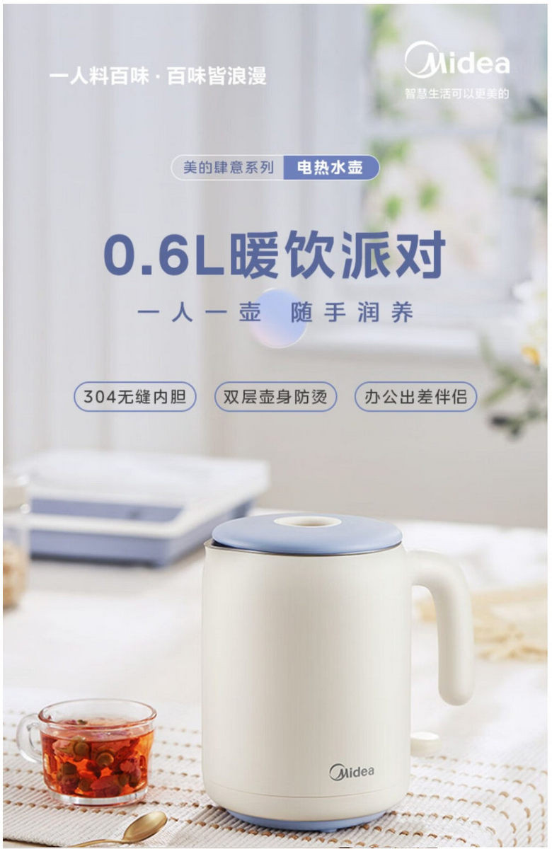 美的/MIDEA 电热水壶0.6L出差旅行便携式MK-SH06X6-103