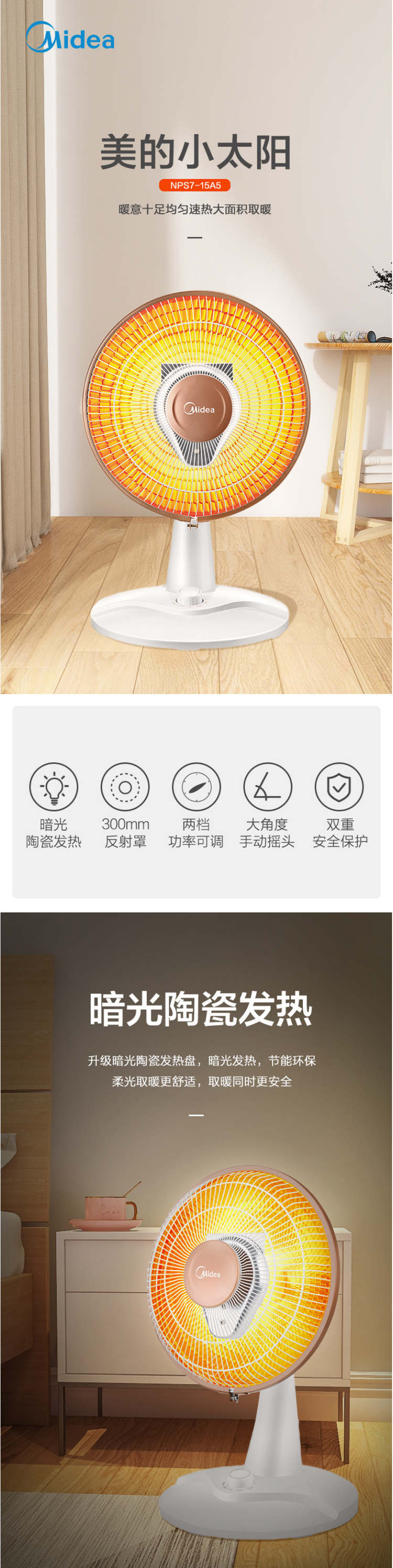 美的/MIDEA 小太阳取暖器 家用小型电暖器NPS7-15A5