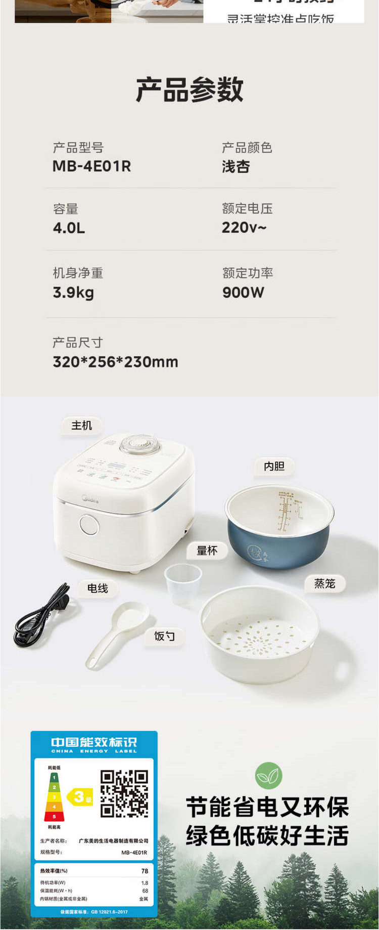 美的/MIDEA 电饭煲青瓷飞快系列电饭锅圆灶内胆4升 MB-4E01R