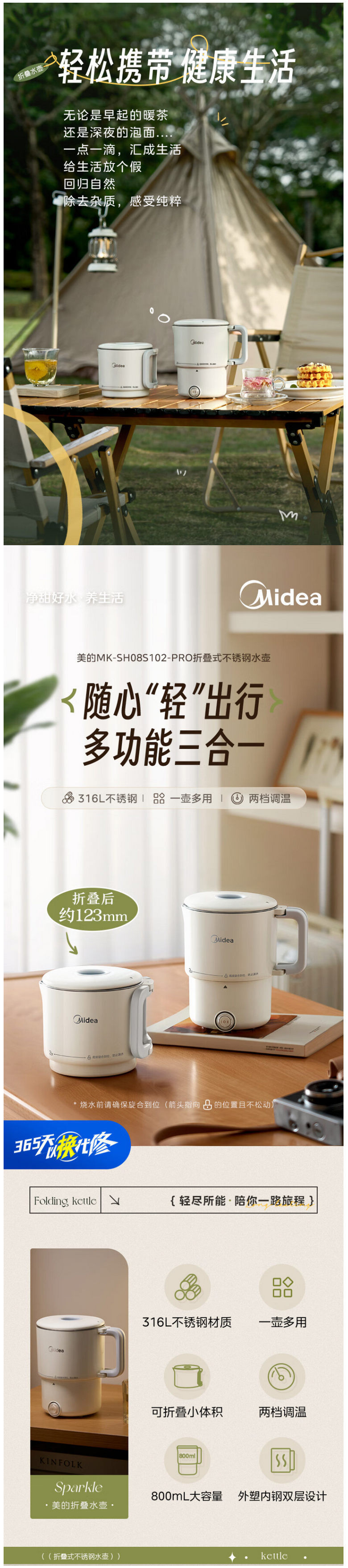 美的/MIDEA 电热水壶折叠式恒温壶304不锈钢MK-SH08S102pro