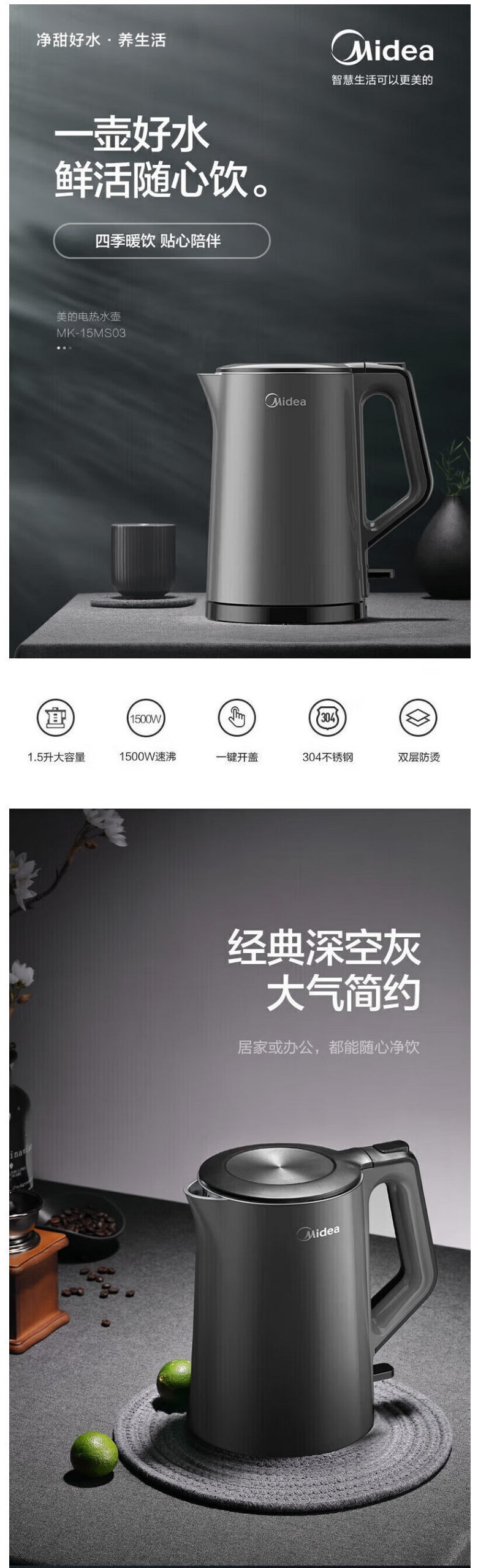 美的/MIDEA 电水壶家用双层防烫一体式304不锈钢 MK-15MS03