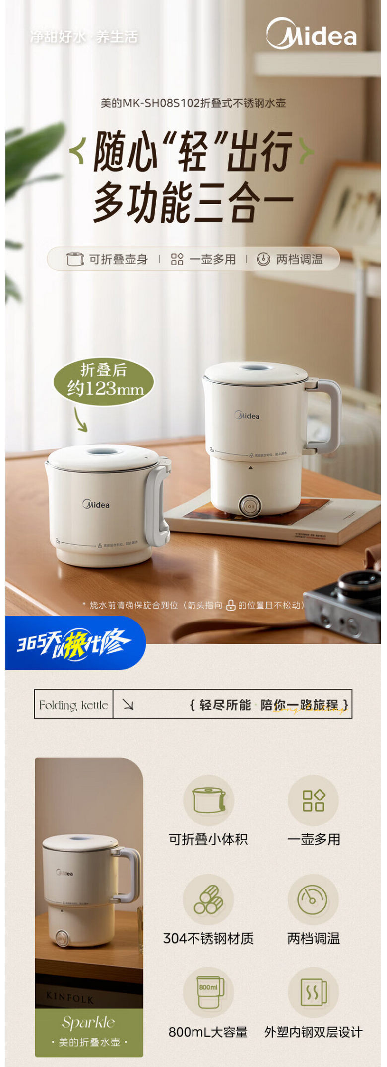 美的/MIDEA 便携式烧水壶不锈钢折叠水壶MK-SH08S102防空烧火锅