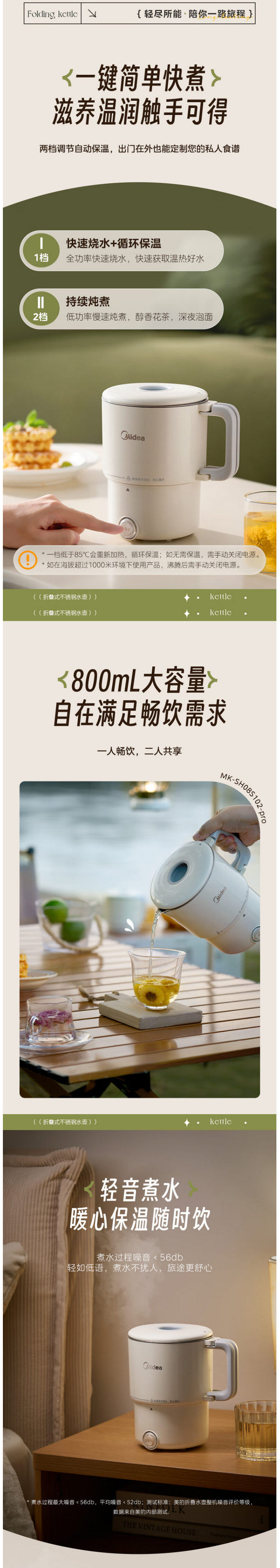 美的/MIDEA 电热水壶折叠式恒温壶304不锈钢MK-SH08S102pro