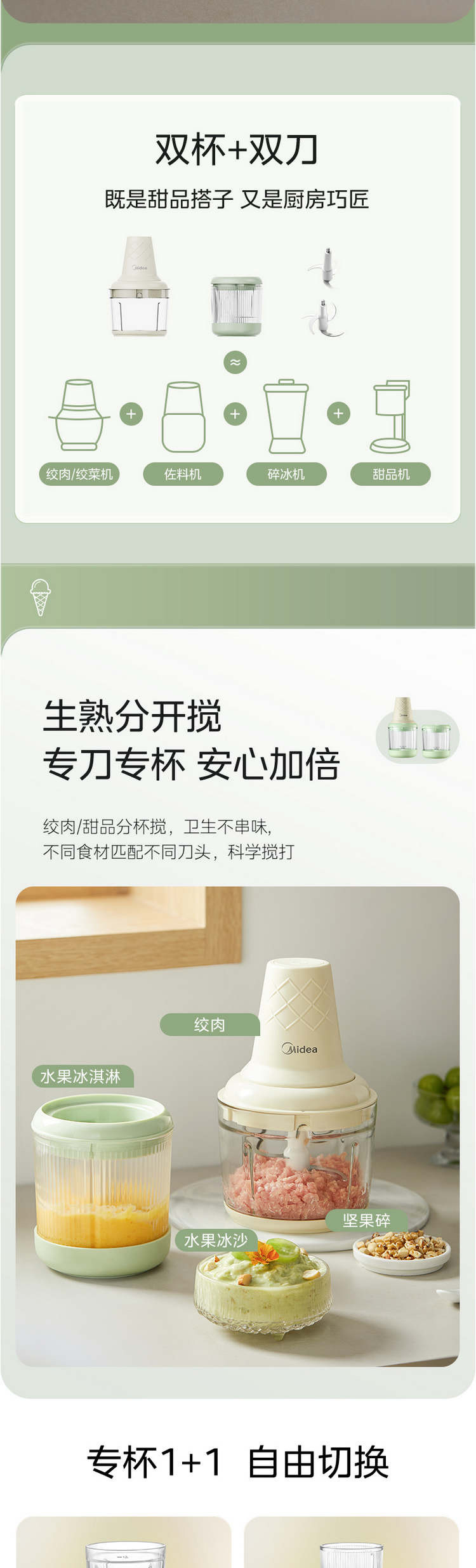 美的/MIDEA 绞肉机家用小型1.2L+1L 搅拌机料理机 JCS02