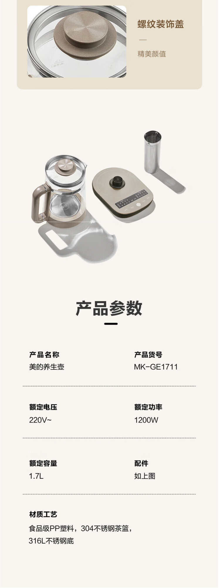 美的/MIDEA 养生壶 1.7升 煮茶器316L材质电水壶MK-GE1711