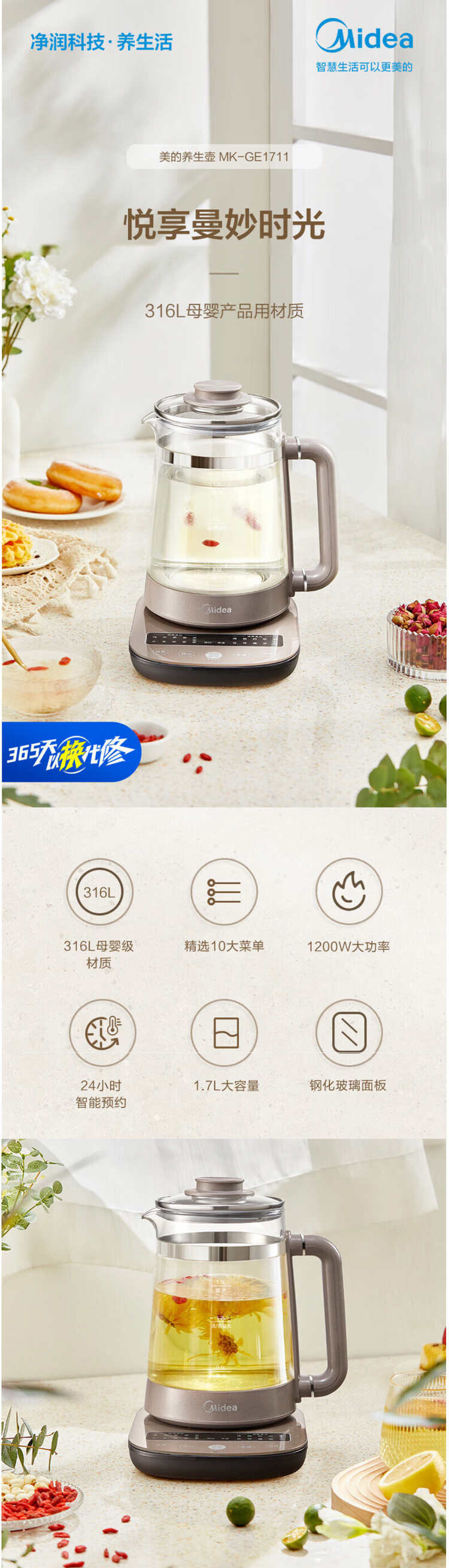 美的/MIDEA 养生壶 1.7升 煮茶器316L材质电水壶MK-GE1711