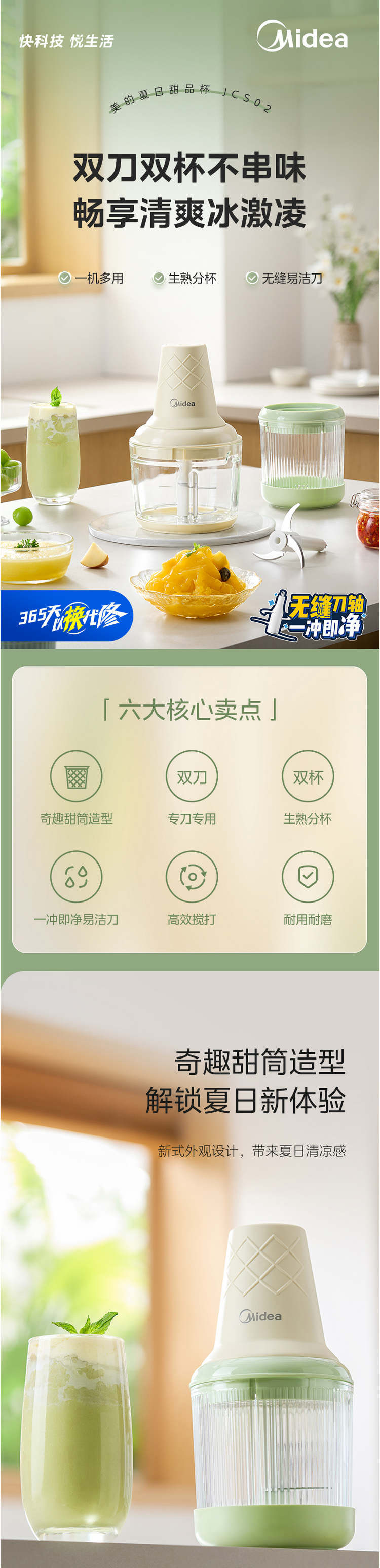 美的/MIDEA 绞肉机家用小型1.2L+1L 搅拌机料理机 JCS02