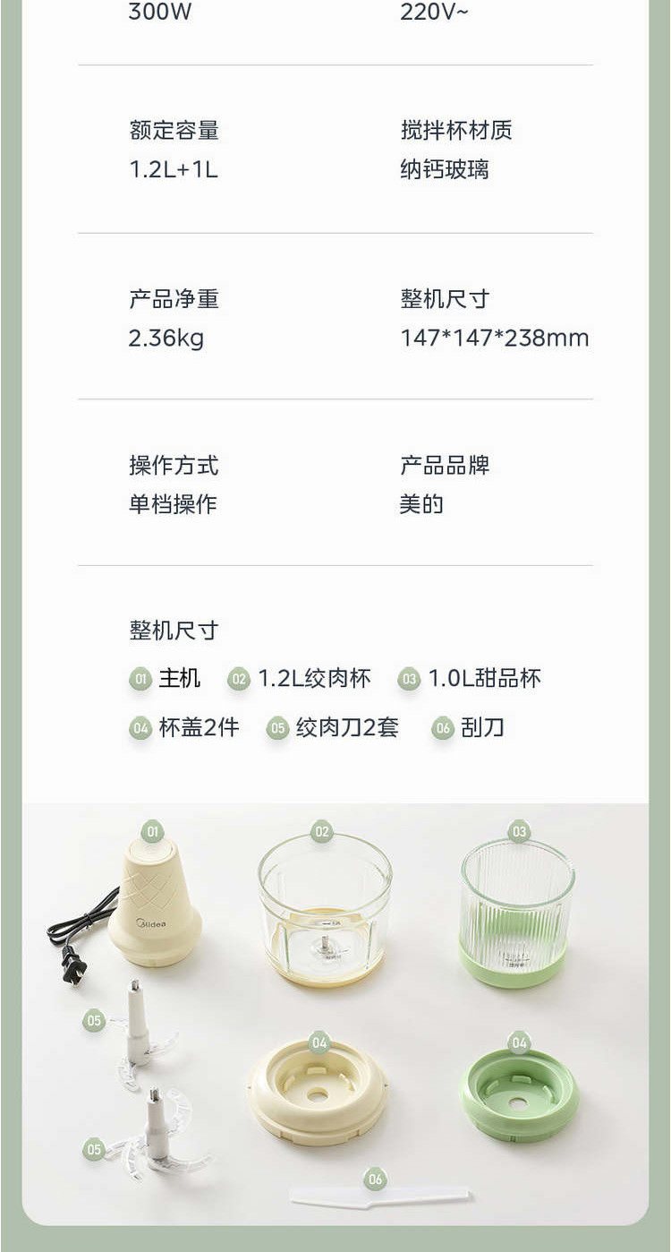 美的/MIDEA 绞肉机家用小型1.2L+1L 搅拌机料理机 JCS02