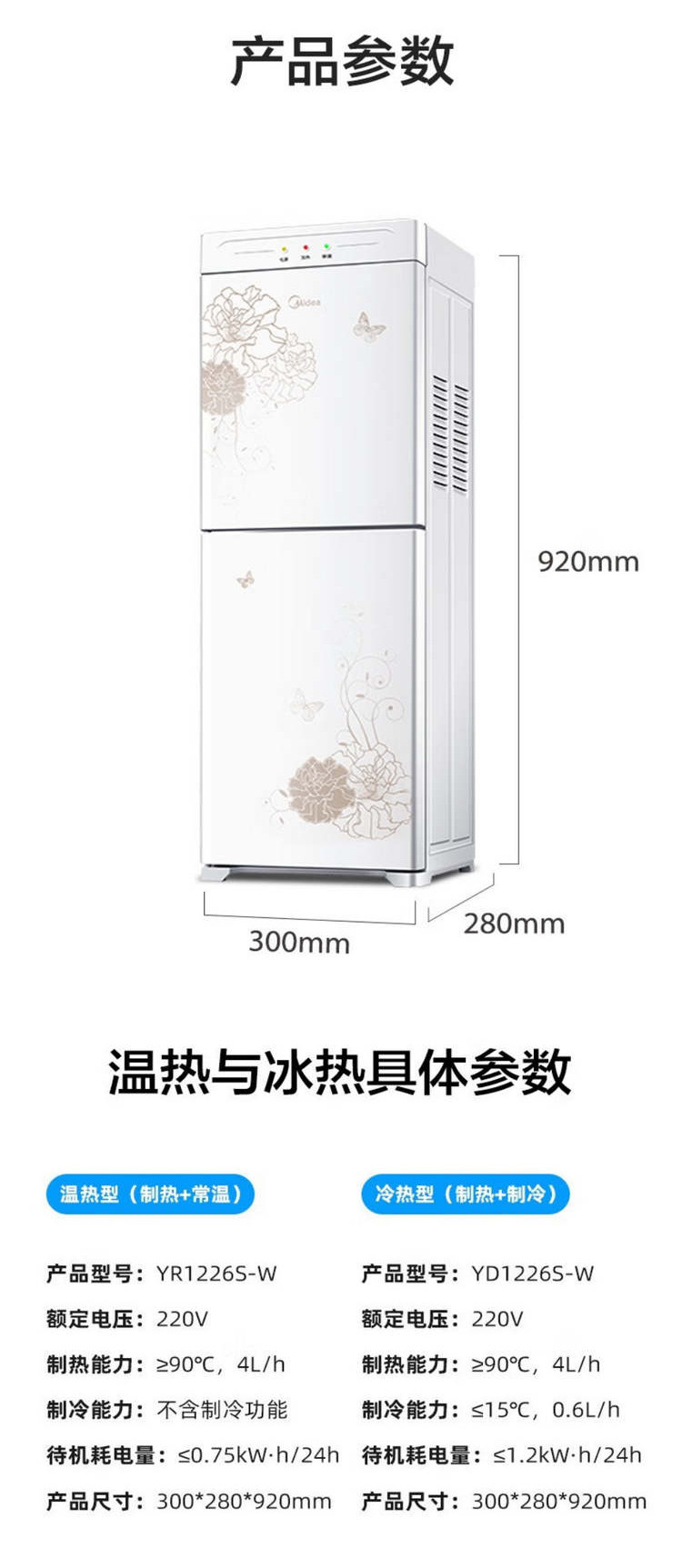 美的/MIDEA 饮水机家用上置式桶装水饮储物柜温热两用YR1226S-W