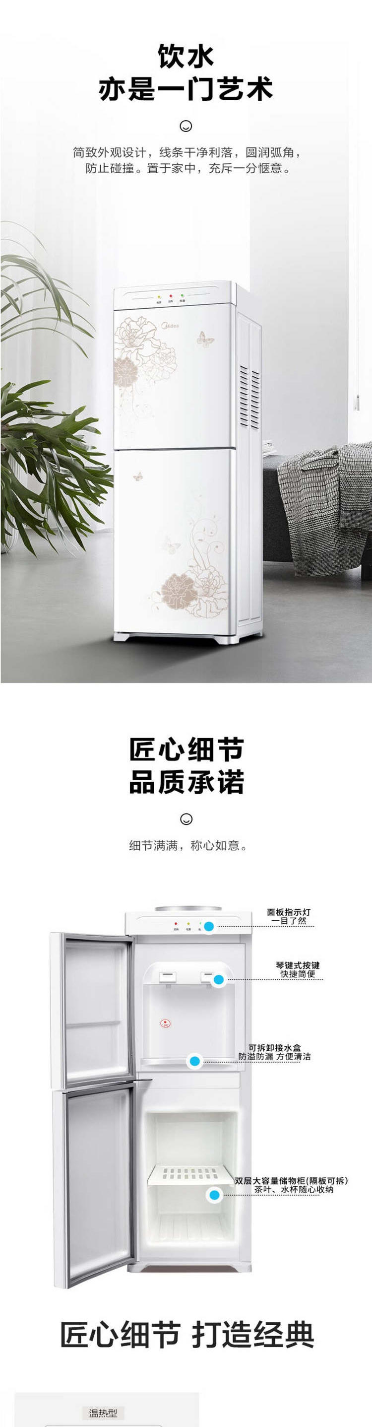 美的/MIDEA 饮水机家用上置式桶装水饮储物柜温热两用YR1226S-W