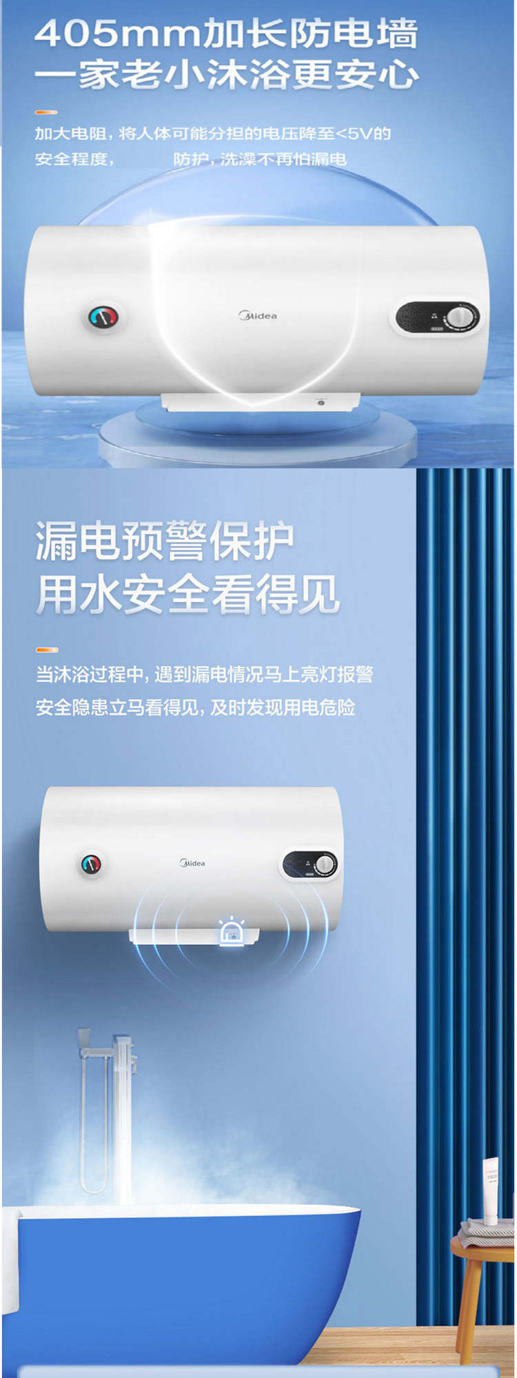 美的/MIDEA 防漏电加长防电墙F40-15A3(HI)