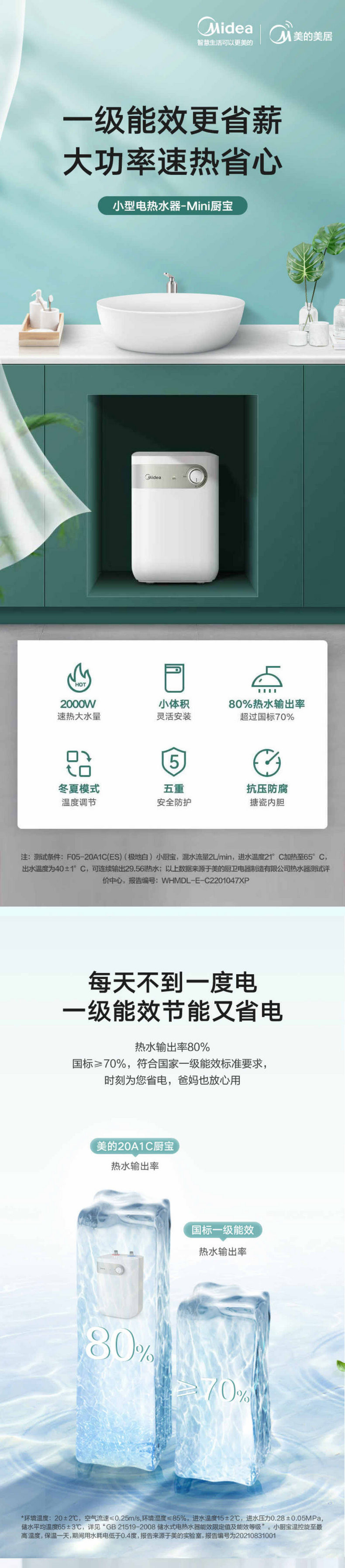 美的/MIDEA 2000W家用速热5升连续出水F05-20A1C(ES)