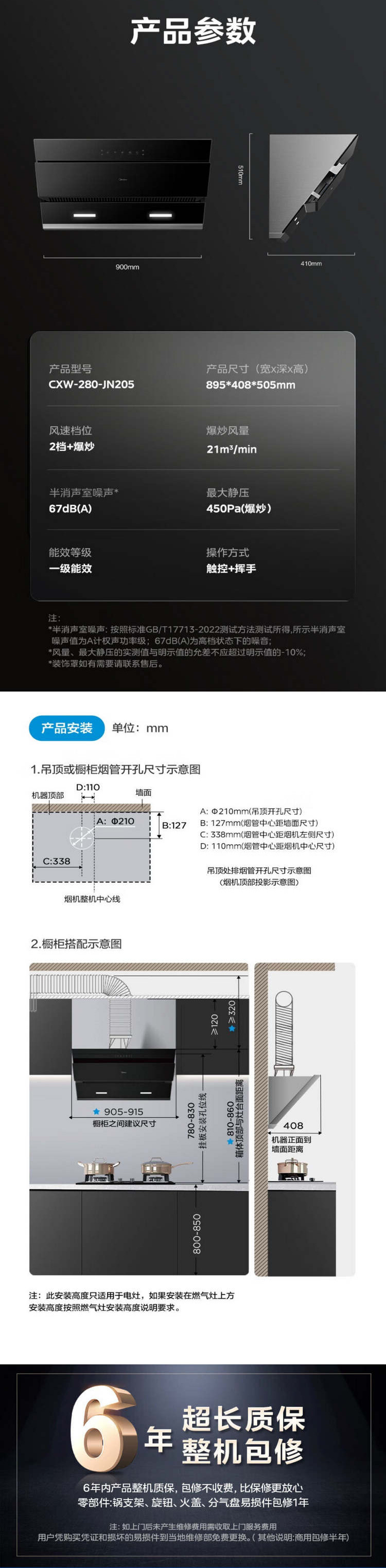 美的/MIDEA 大吸力自净洗油烟机CXW-280-JN205单烟机