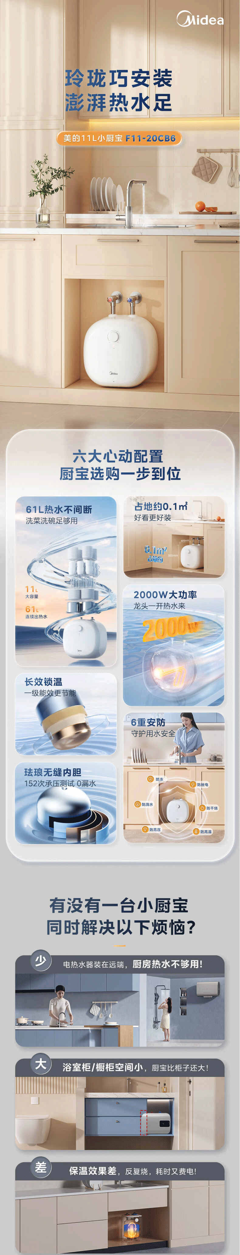 美的/MIDEA 11升厨宝 迷你小体积省空间F11-20CB6(HE)