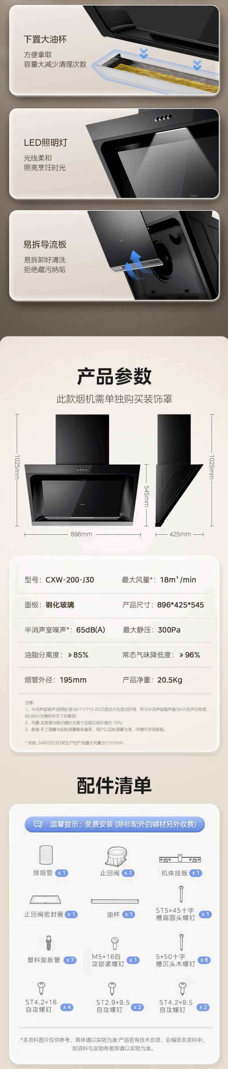 美的/MIDEA 896mm宽屏拢吸 厨房老式脱排烟机CXW-200-J30