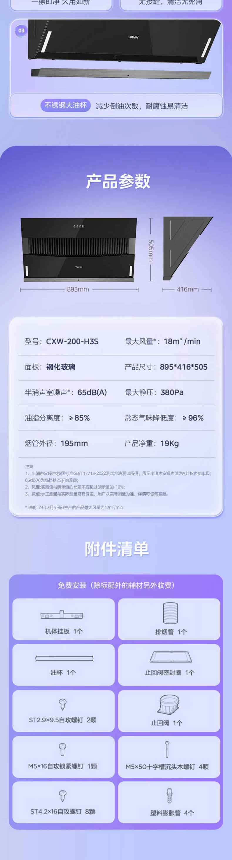 美的/MIDEA 近吸侧吸式易清洁脱排油烟机CXW-200-H3S