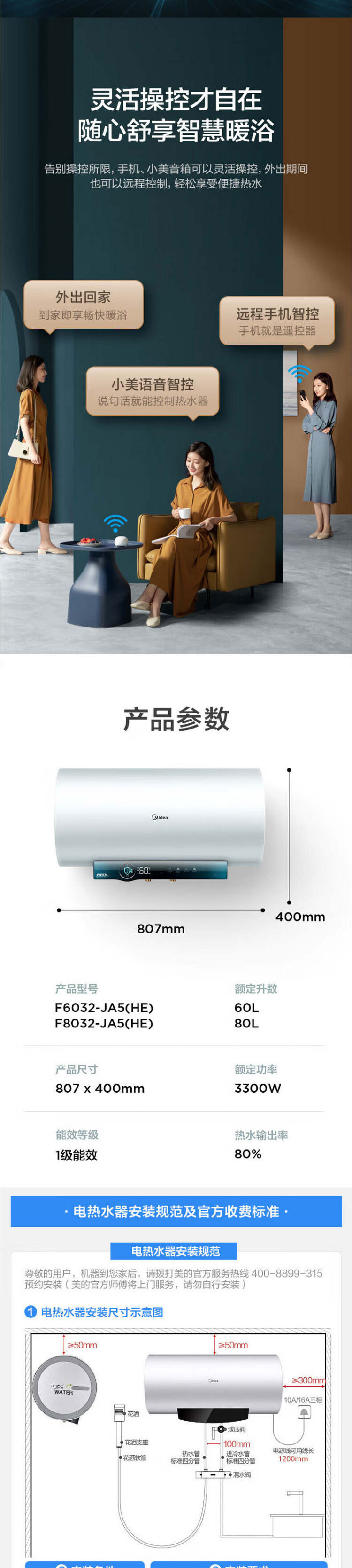 美的/MIDEA 60升储水式3300W变频一级节能F6032-JA5(HE)