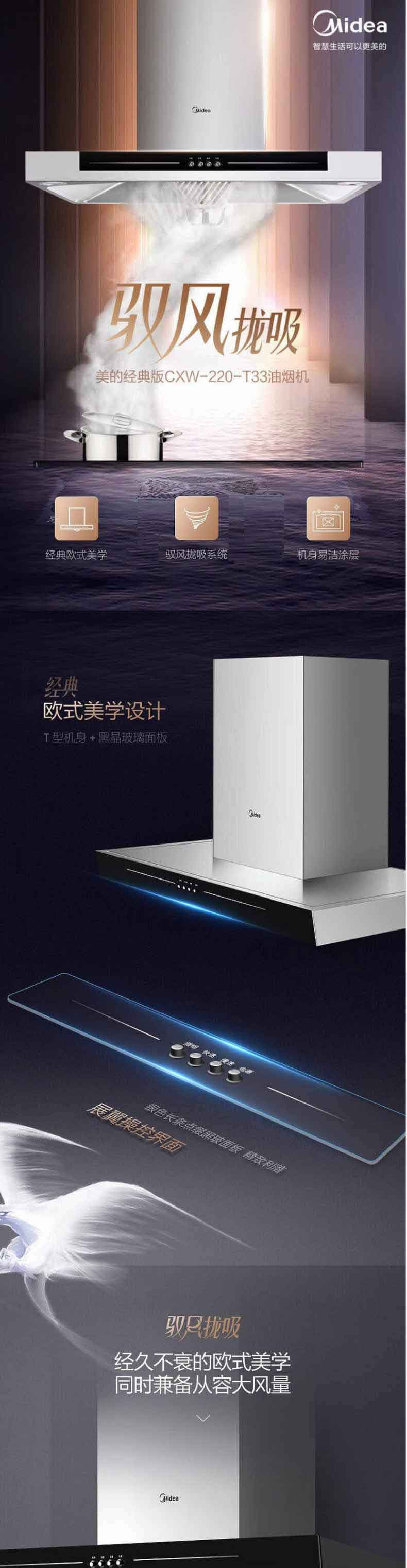 美的/MIDEA 17立方米大吸力脱排吸895宽屏拢烟CXW-220-T33