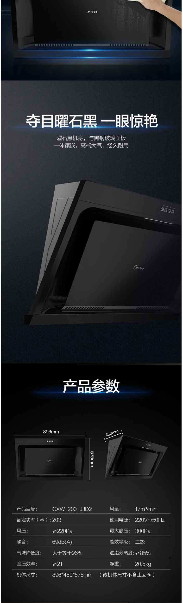 美的/MIDEA 17立方爆炒大吸力侧吸式小型油烟机CXW-200-JJD2