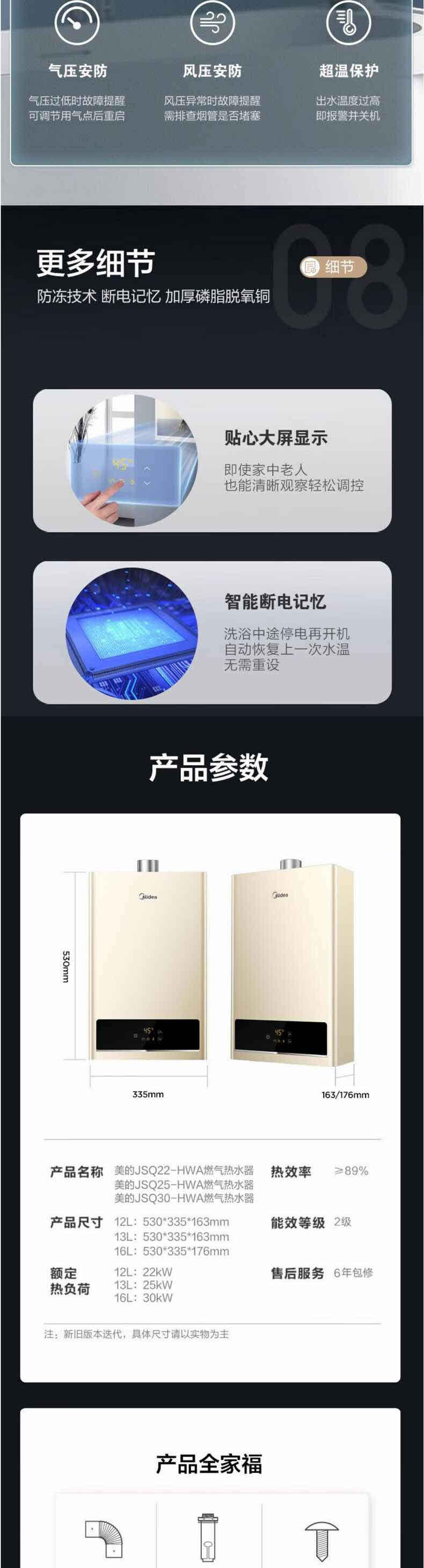 美的/MIDEA 智能恒温 水气双调多重安防 大屏显示JSQ22-HWA