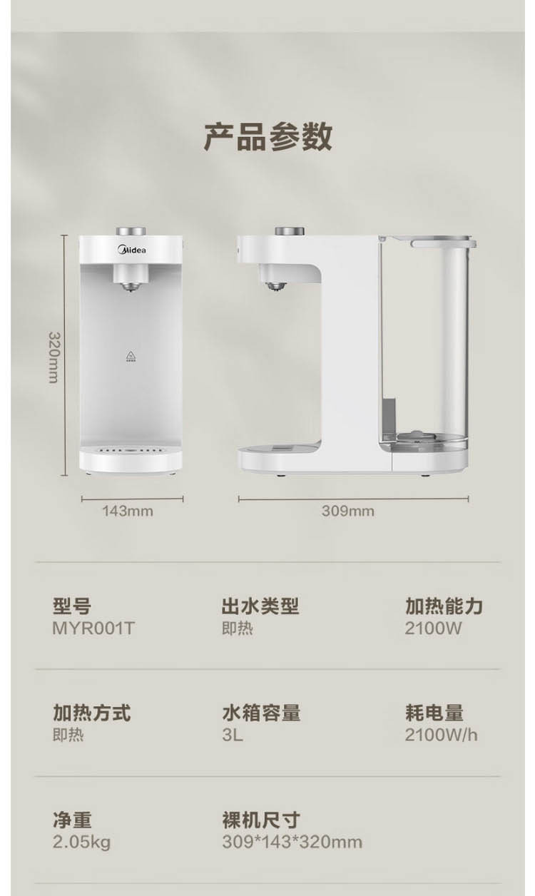 美的/MIDEA 即热式饮水机 家用台式小白豚  MYR001T