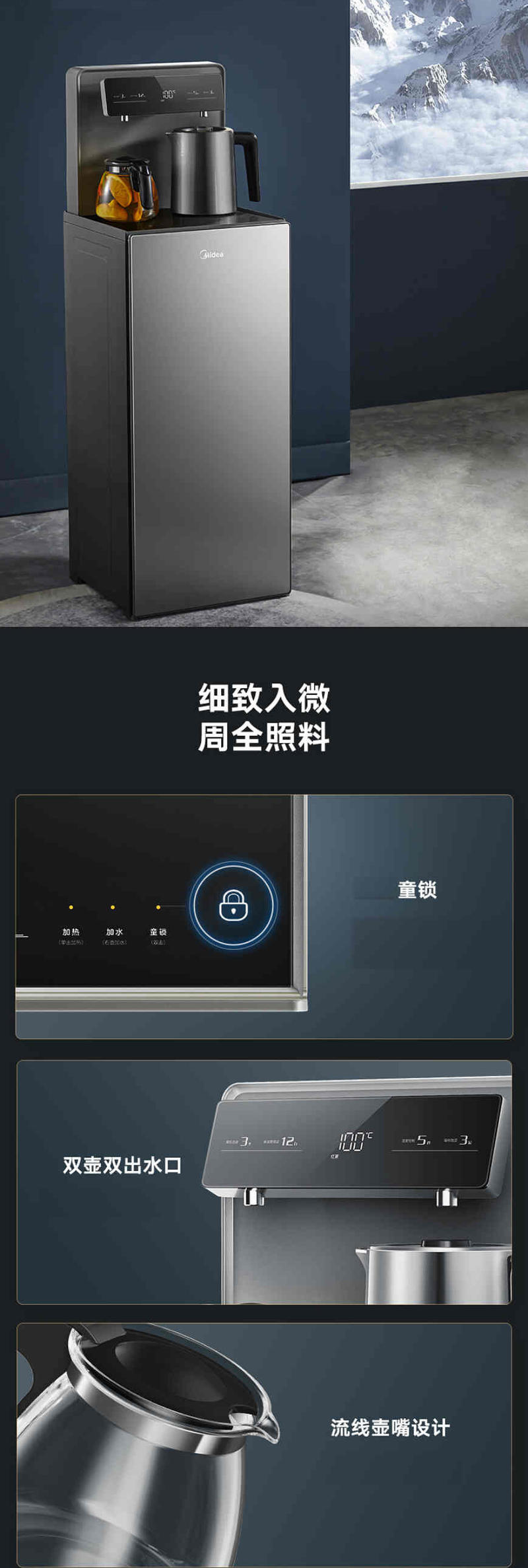 美的/MIDEA 茶吧机饮水机一体柜下置式智能自动上水YR1906S-X温热款