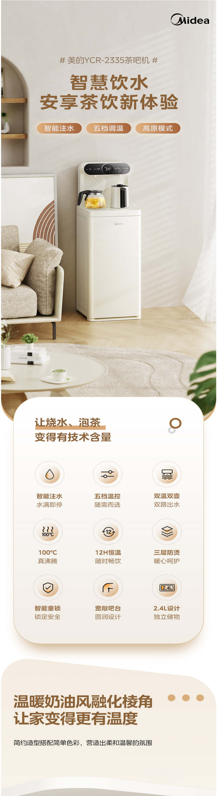 美的/MIDEA 茶吧机 饮水机家用 多功能客厅用 YCR-2335