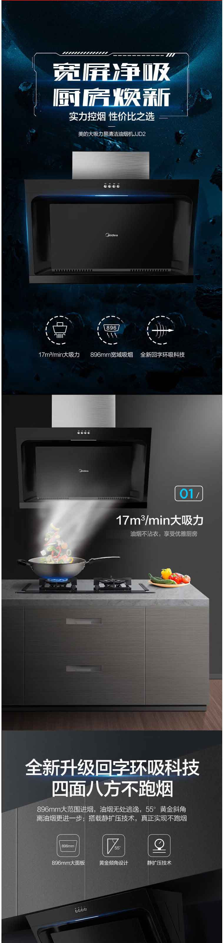 美的/MIDEA 17立方爆炒大吸力侧吸式小型油烟机CXW-200-JJD2