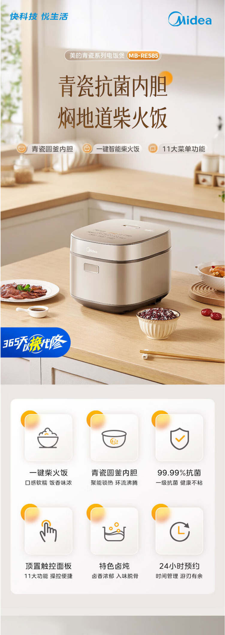 美的/MIDEA 电饭锅家用5L大容量柴火饭MB-RE585