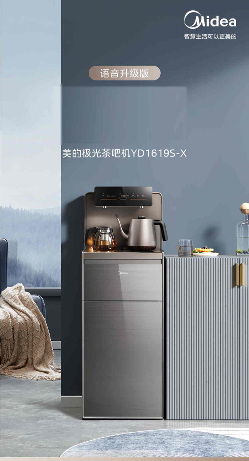 美的/MIDEA 冷热两用远程控制茶吧机 饮水机下置式YD1619S-X