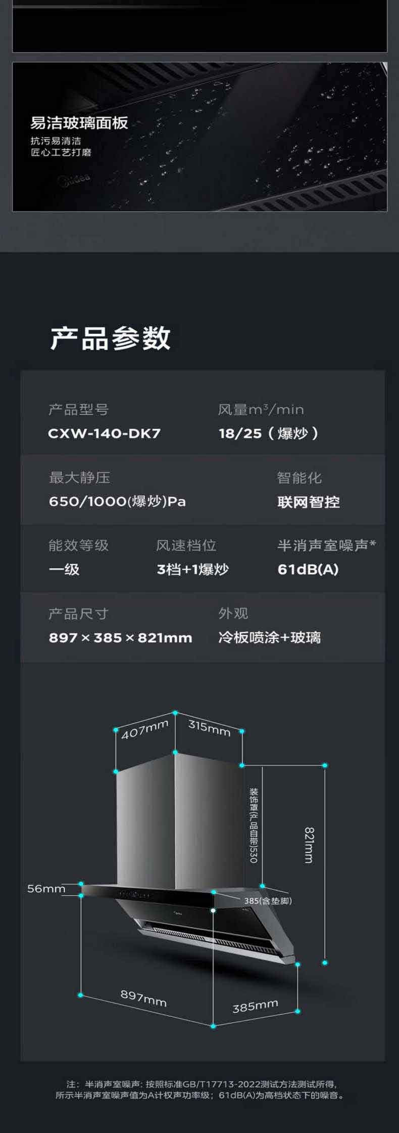 美的/MIDEA 大吸力顶侧双吸抽油烟机大风量脱排自清洗CXW-140-DK7