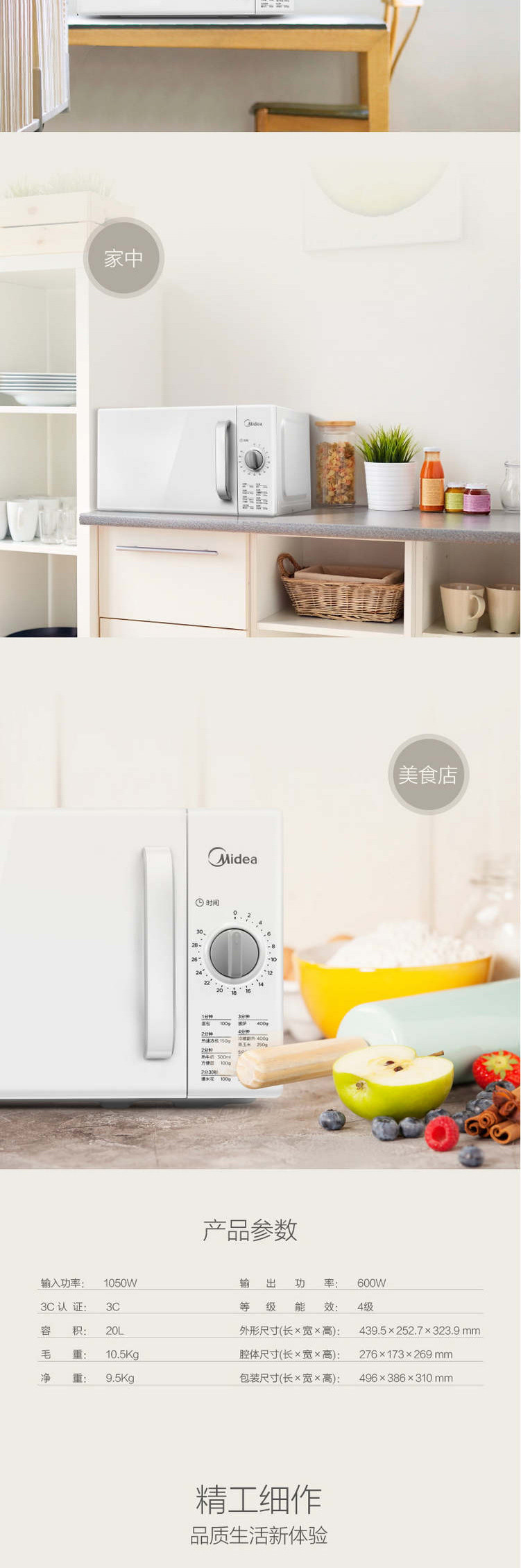 美的/MIDEA 微波炉家用 20升转盘式快捷加热M100