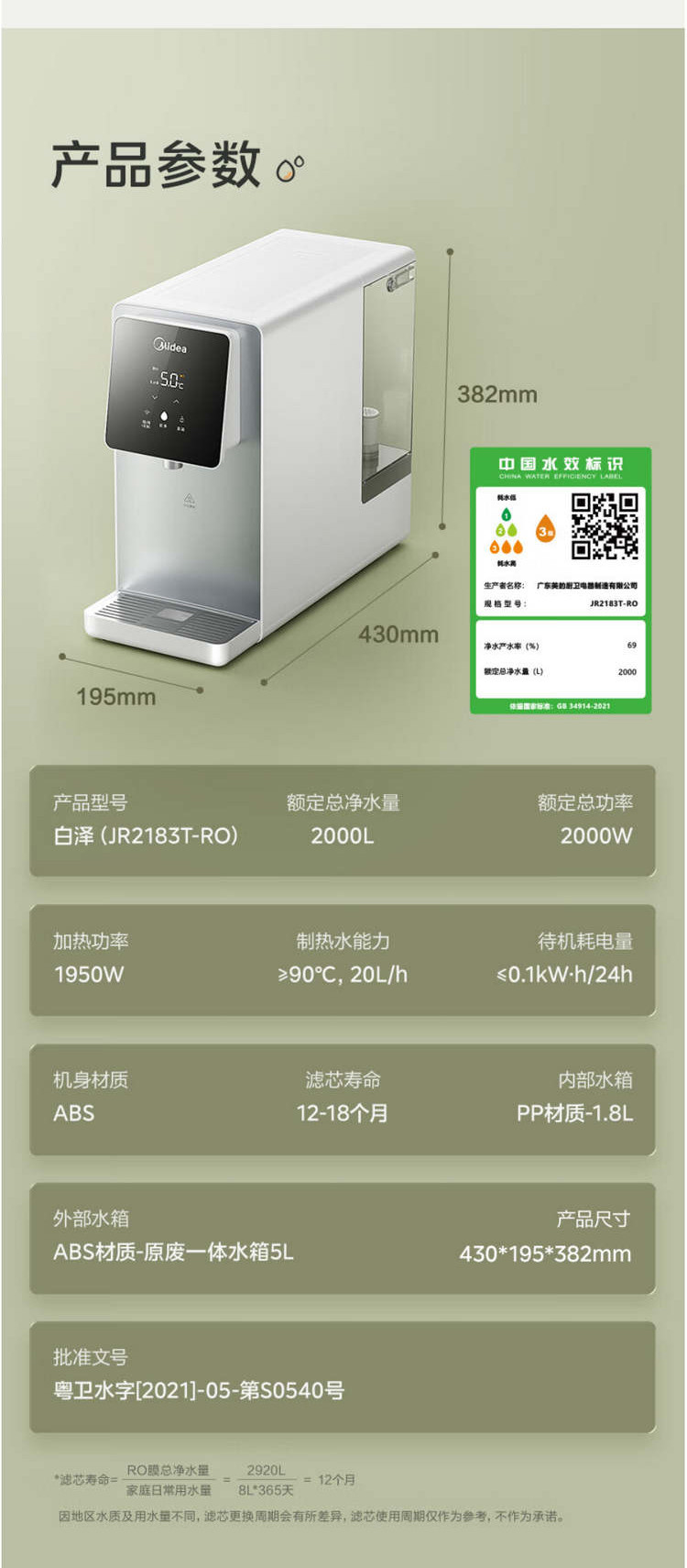 美的/MIDEA 白泽Pro台式加热净水器饮水机即热式JR2183T-RO