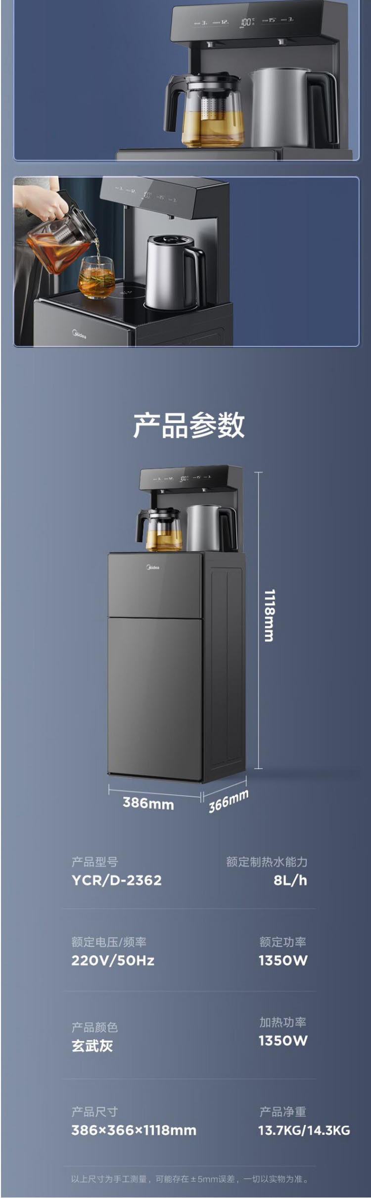 美的/MIDEA 茶吧饮水机下置式智能控温多功能YCR-2362