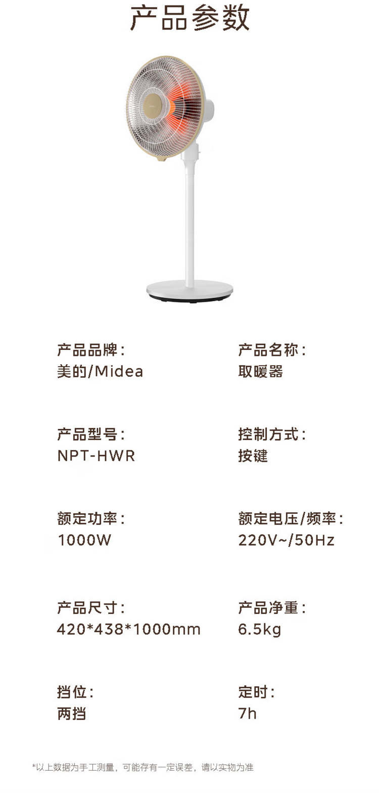 美的/MIDEA 取暖器电暖器小太阳台地两用 NPT-HWR