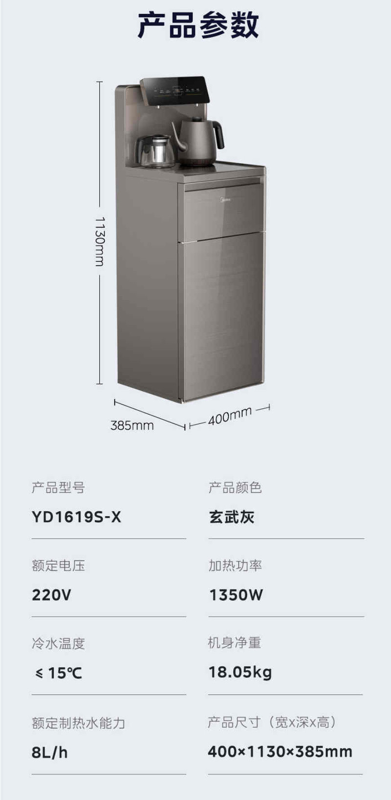 美的/MIDEA 冷热两用远程控制茶吧机 饮水机下置式YD1619S-X