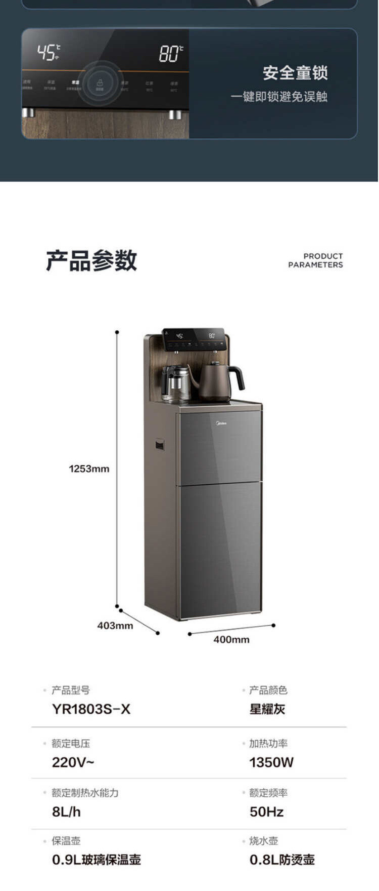 美的/MIDEA 茶吧机饮水机家用柜客厅办公下置式 YR1803S-X