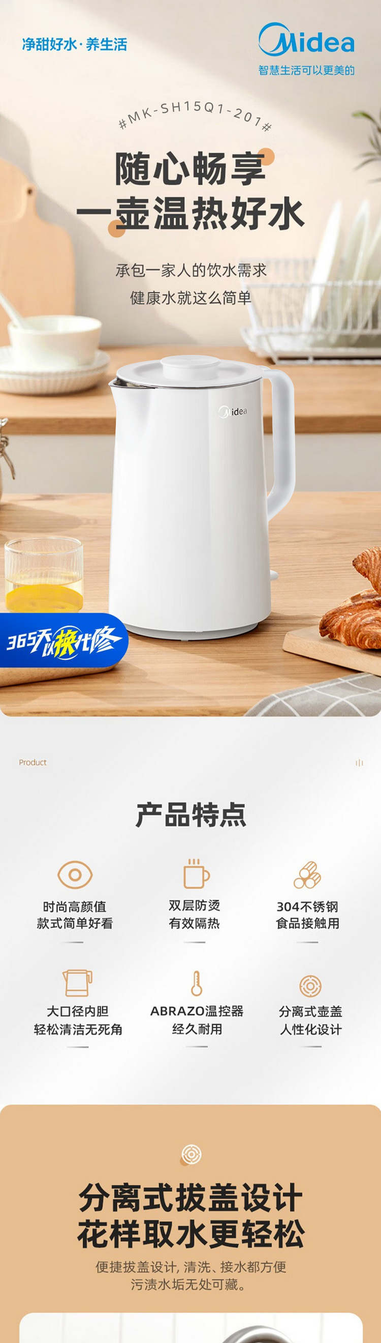 美的/MIDEA 1.7L容量自动断电防干烧热水壶象牙白-SH15Q1-201