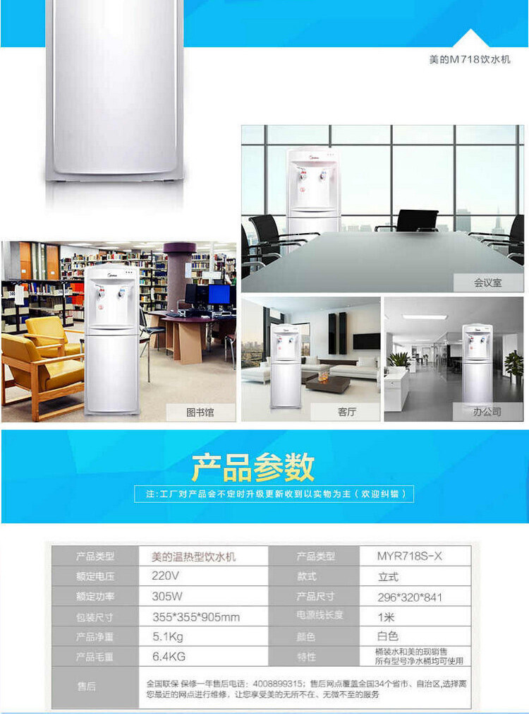 美的/MIDEA 饮水机烧冷热两用饮水器MYD718S-X