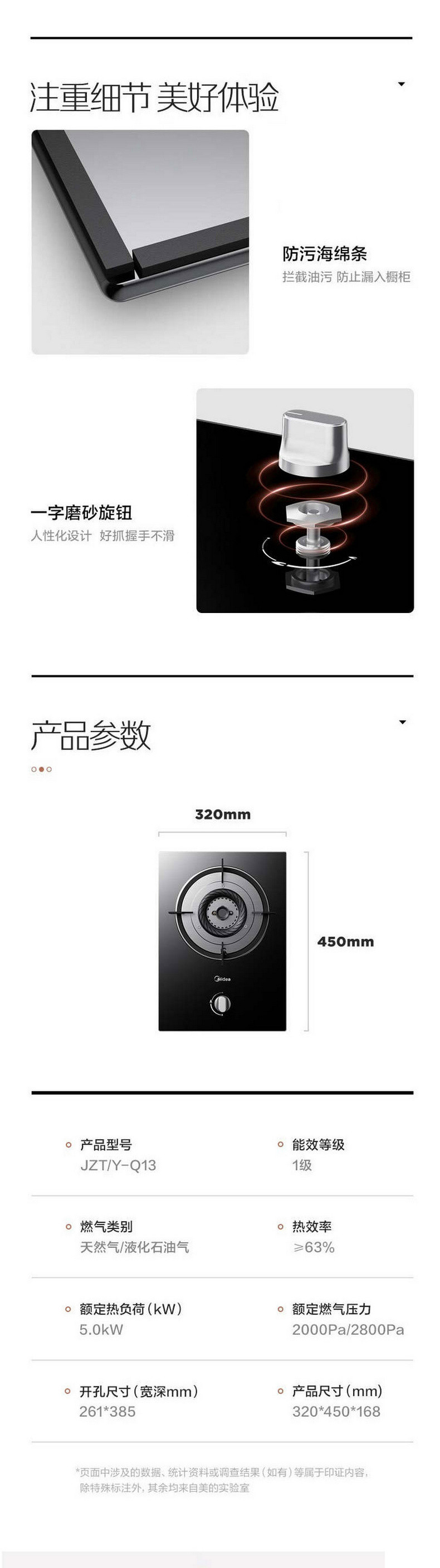 美的/MIDEA 嵌入式燃气灶 钢化玻璃 单头  一级能效 JZT-Q13