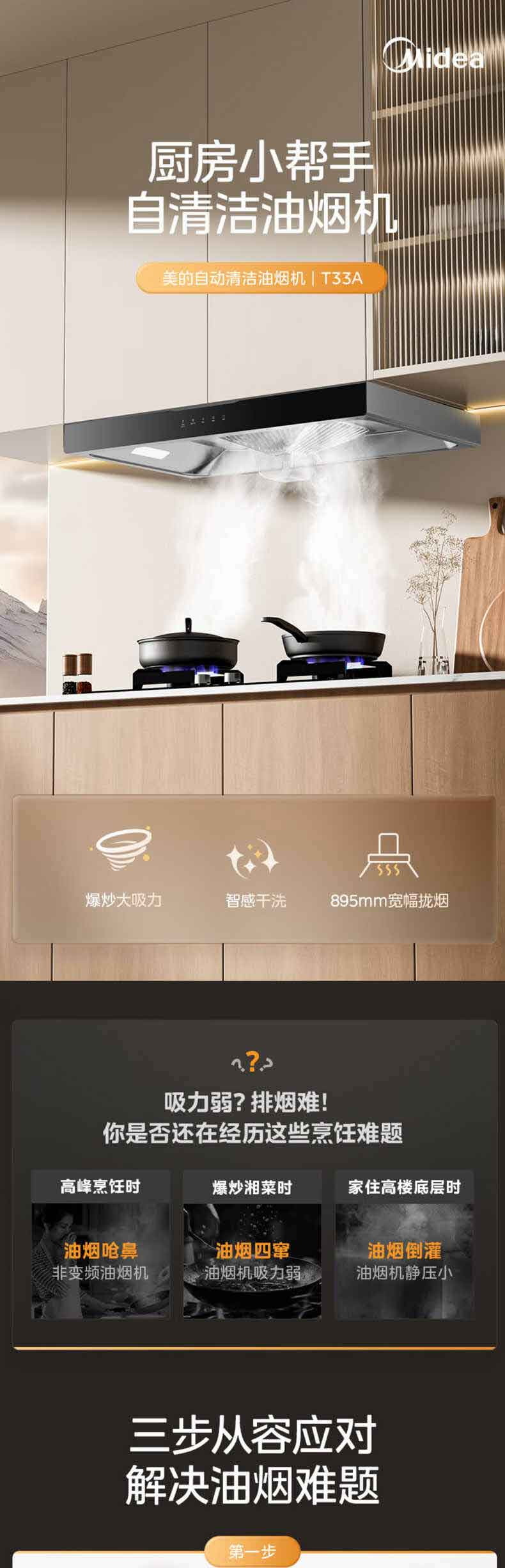 美的/MIDEA 家用自清洗 脱排油烟机顶吸式排烟机CXW-260-T33A