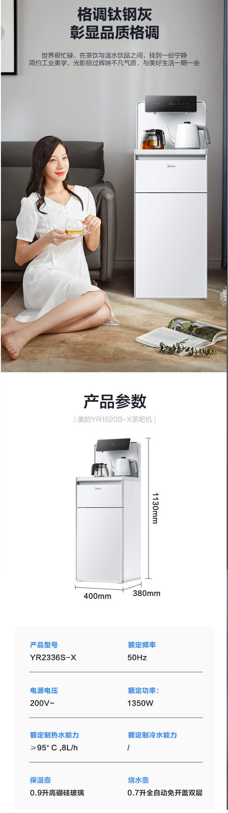 美的/MIDEA 冰川茶吧机温热型饮水机YR2336S-X