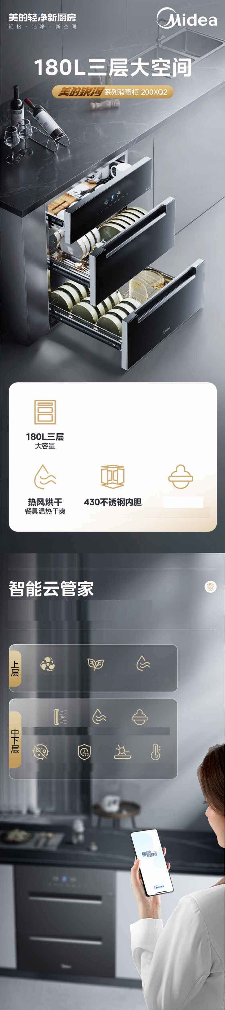 美的/MIDEA 消毒柜嵌入式家用180L三层大升数不锈钢200XQ2银河
