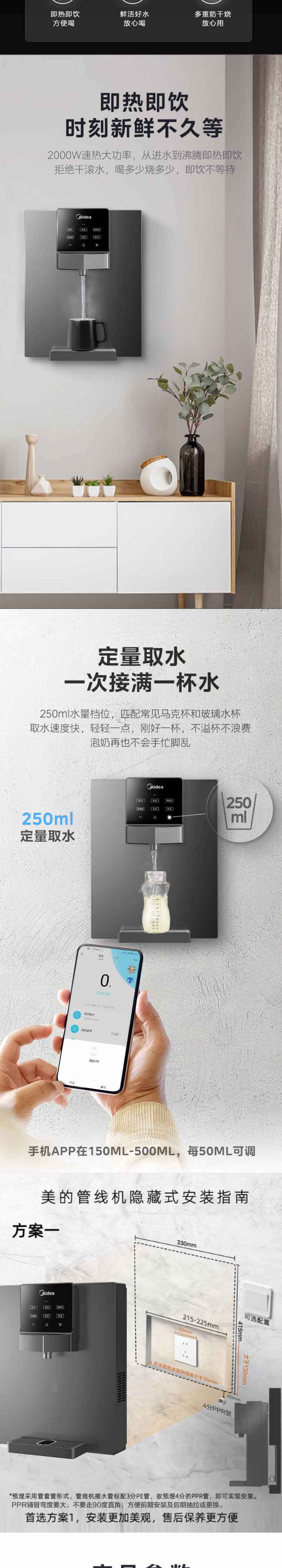 美的/MIDEA 秒速加热触控六档定量出水 壁挂式饮水机 MG245-R