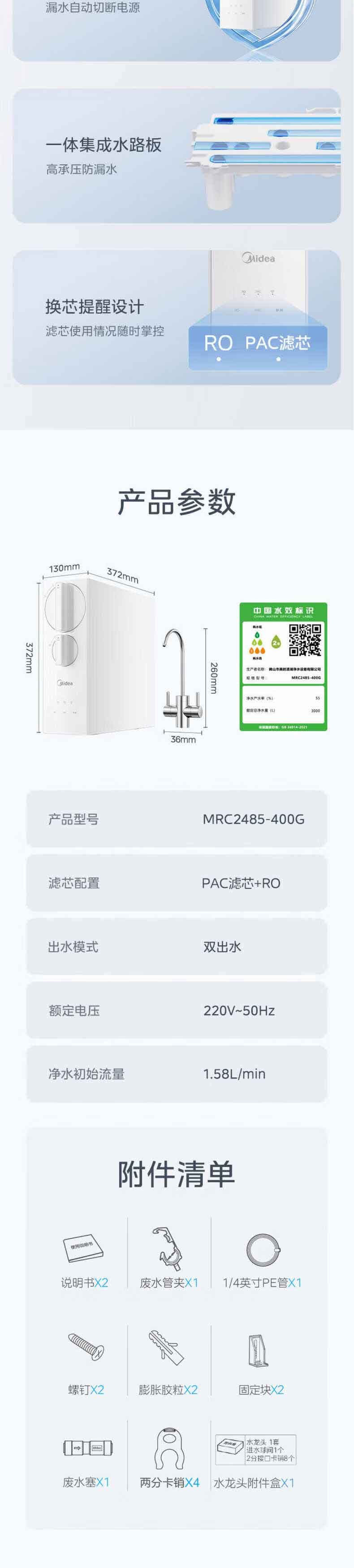 美的/MIDEA 厨下式反渗透直饮净水机0添加0水垢MRC2485-400G