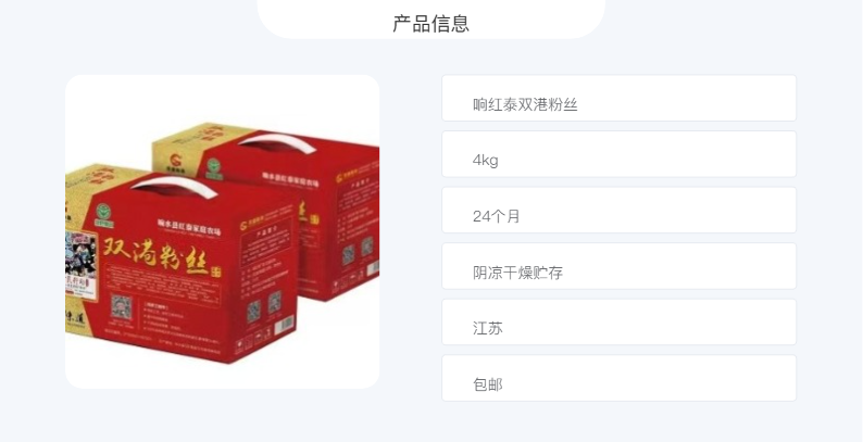 响红泰 双港粉丝全新品