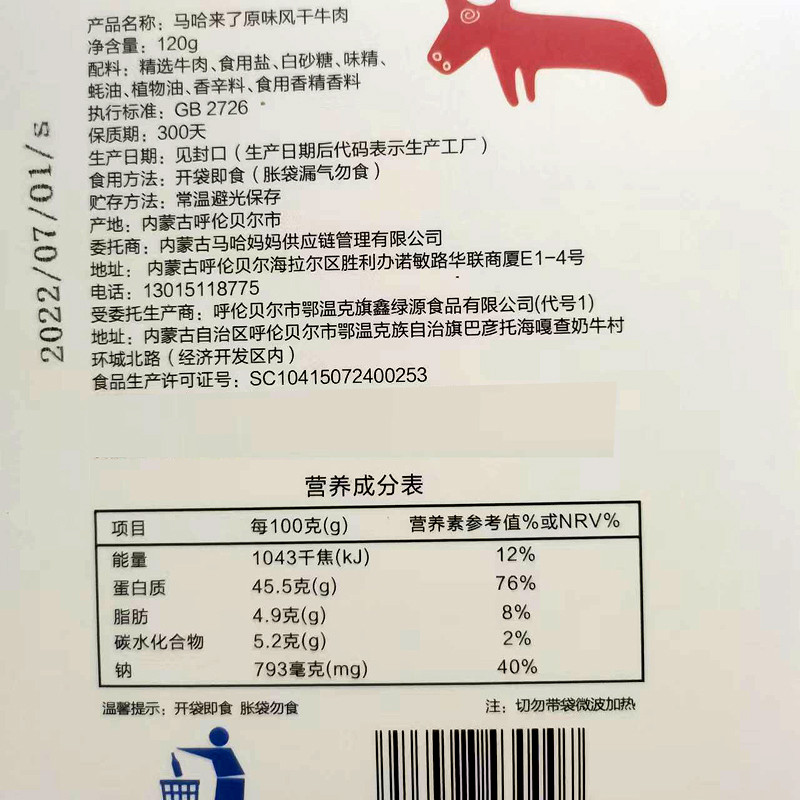 马哈妈妈 风干牛肉120克盒装