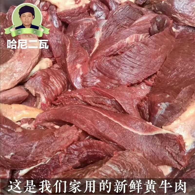 哈尼二瓦 云南磨黑生态黄牛肉 真空包装 包邮