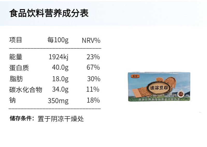 秋莹 原味速溶豆浆粉健康营养早餐饮品360克